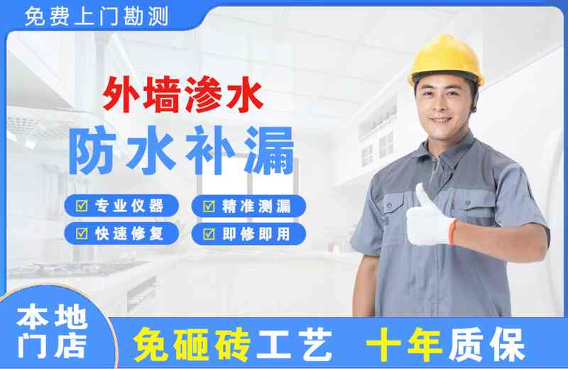 保德外墙渗水维修