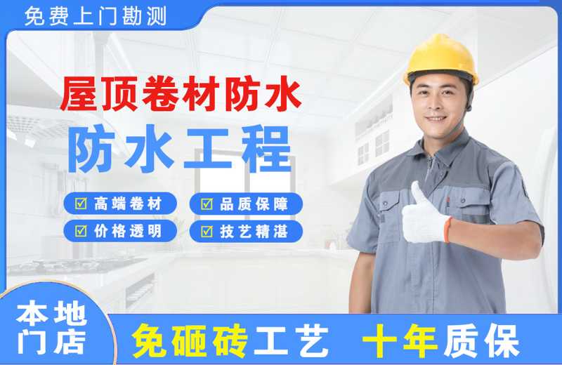 保德屋顶卷材防水